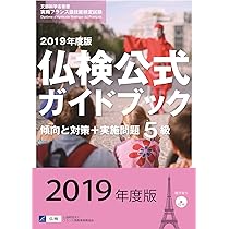 （終了）2018年度版仏検公式ガイドブック　4級傾向と対策+実施問題 4級仏検公式ガイドブック傾向と対策＋実施問題 CD付 2018