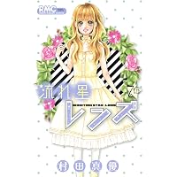 Amazon.co.jp: 流れ星レンズ 1 (りぼんマスコットコミックス) : 村田