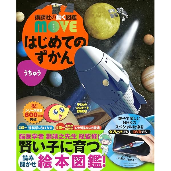 move 図鑑　10冊セット 講談社の動く図鑑MOVE はじめてのずかん 3冊セット |本 | 通販