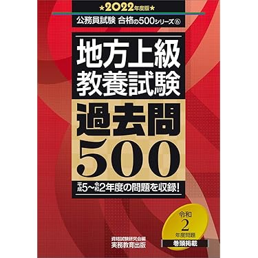 Amazon.co.jp 人気ギフトランキング: 公務員試験の教養試験対策