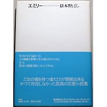 エミリー | 嶽本 野ばら |本 | 通販 | Amazon