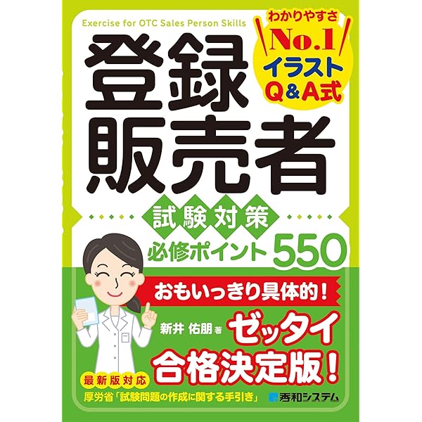 Amazon.co.jp: ユーキャンの登録販売者 速習テキスト＆重要過去