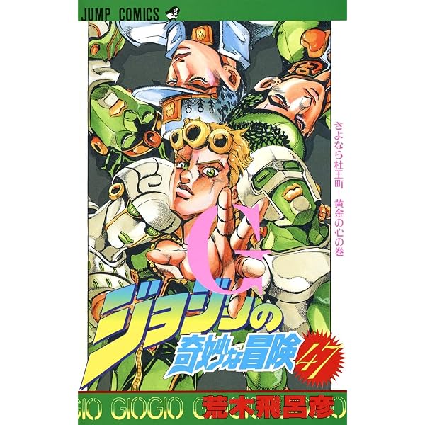 ジョジョの奇妙な冒険 [新書版] 第5部 黄金の風 コミック 48-63巻 計16