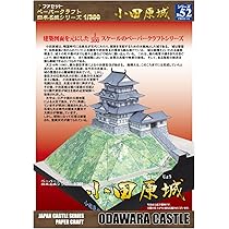 Amazon | 【ファセット】ペーパークラフト日本名城シリーズ1/300