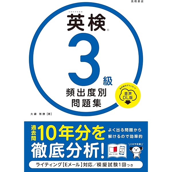 ３級　全問題集　３級出題分析と対策　日本英語教育協会編　　1983年 3級 全問題集 3級出題分析と対策 日本英語教育協会編