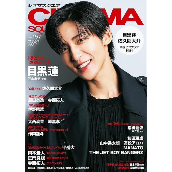 SPUR 2023年4月号増刊 目黒蓮表紙版 | シュプール編集 |本 | 通販 | Amazon