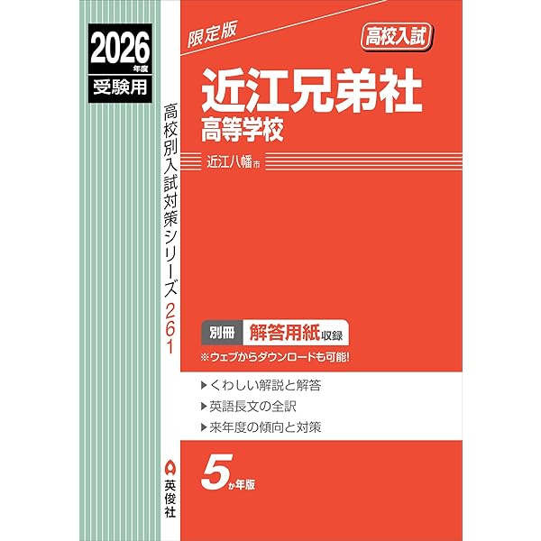 100万近くで購入した高校受験の教材のようです。商品説明必読ください。赤字価格 滋賀県公立高等学校 2026年度受験用 (公立高校入試対策シリーズ