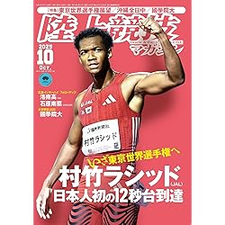 陸上競技マガジン 2025年 11 月号 [雑誌] |本 | 通販 | Amazon