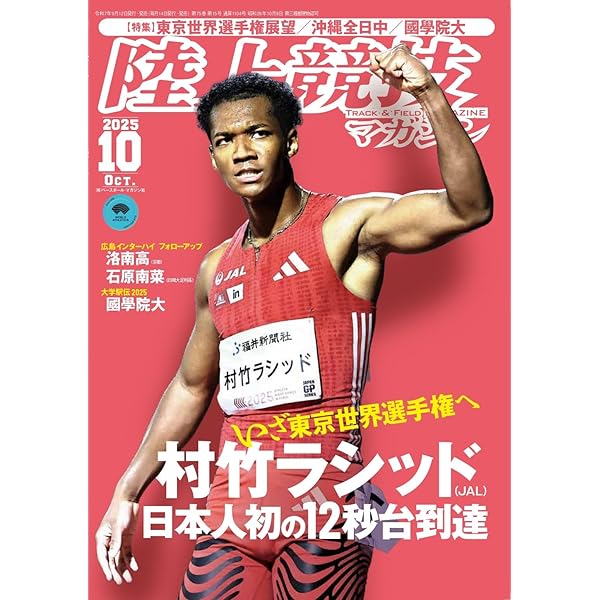 陸上競技マガジン 2025年 01 月号 [雑誌] |本 | 通販 | Amazon