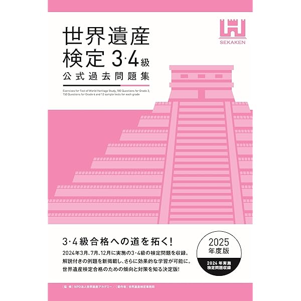 Amazon.co.jp: 歴史能力検定 2024年実施 第43回 全級問題集