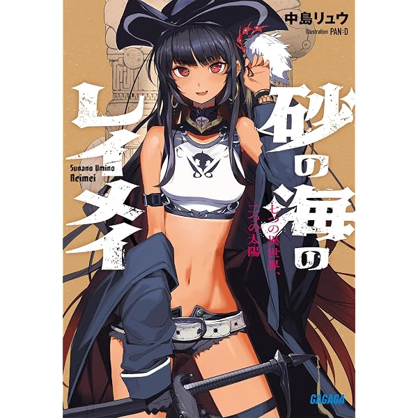 Amazon.co.jp: 嫉妬探偵の蛇谷さん (ガガガ文庫 ガの 2-1) : 野中 春樹