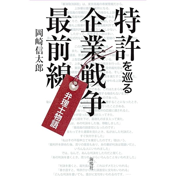 Amazon.co.jp: 誰も書かなかった脳卒中入院体験 : 岡崎信太郎: 本