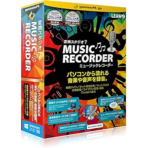 変換スタジオ 7 Music Recorder | 変換スタジオ7シリーズ | ボックス版 | Win対応
