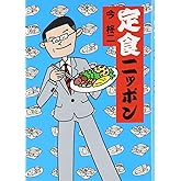 定食ニッポン