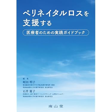 Amazon.co.jp 売れ筋ランキング: 助産学 の中で最も人気のある商品です