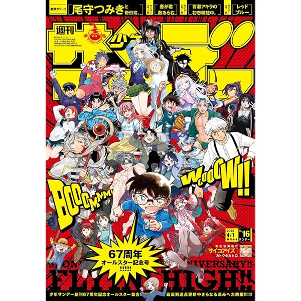 Amazon.co.jp: 週刊少年サンデー (15号) : 本