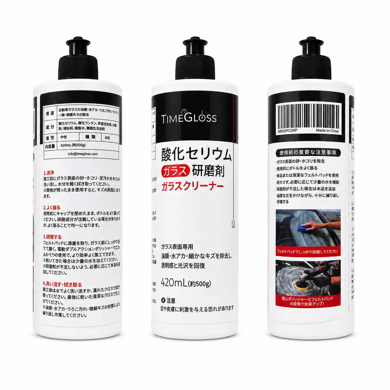 420ml ガラス専用 水垢・ウロコ除去 油膜取り 油膜除去剤 イオンデポジット除去 コンパウンド 下地処理 汚れ落とし ガラス撥水剤除去 車用 フロント・リア対応