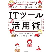 マンガ 日本最大のビジネススクールで教えているMBAの超基本
