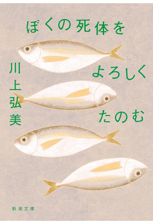 某 | 川上 弘美 |本 | 通販 | Amazon