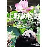 シンフォレストDVD 上野動物園の世界 うえのどうぶつえんのせかい/Extended Edition (全国流通版)