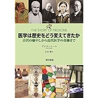 Amazon.co.jp: 物理学は歴史をどう変えてきたか:古代ギリシャの