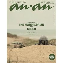 anan No.2516 Special Edition[秋の推し旅2026／マンダロリアン
