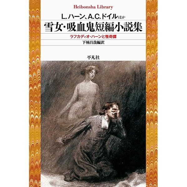Amazon.co.jp: 妖精・幽霊短編小説集: 『ダブリナーズ』と異界の
