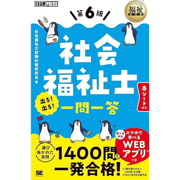 福祉教科書 社会福祉士 完全合格問題集 2026年版 (EXAMPRESS