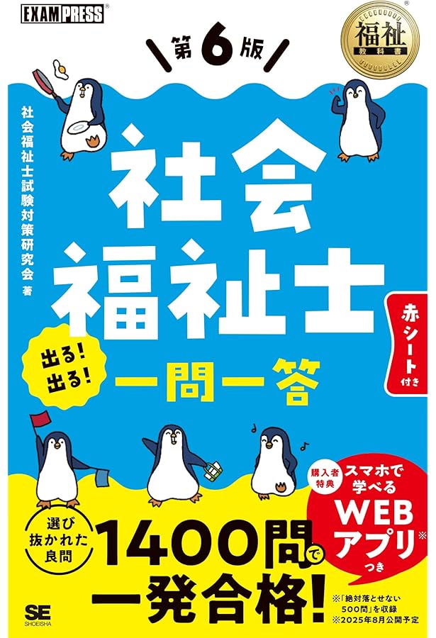 ユーキャンの社会福祉士 これだけ！一問一答＆要点まとめ 2025年版