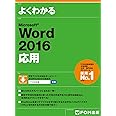 Microsoft Word 2016 応用