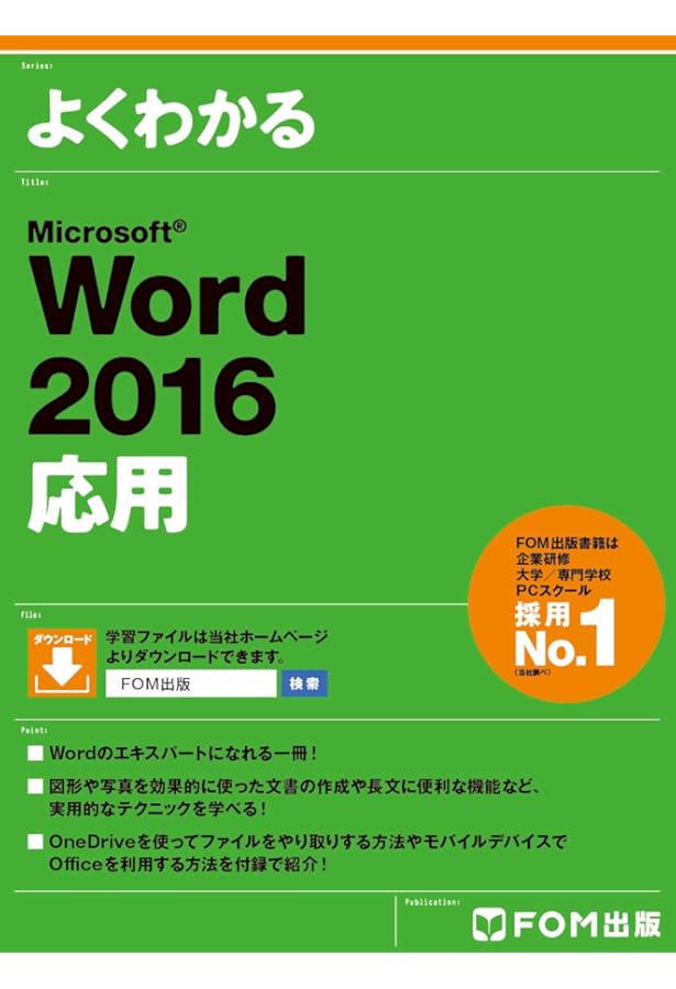 Microsoft Excel 2016 基礎 (よくわかる) | 富士通エフ・オー・エム