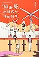 「悩み部」の結成と、その結末。 (5分後に意外な結末)