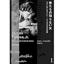 男たちの知らない女 Ⅰ、Ⅱ セット　ジェイムズ・ティプトリー・ジュニア 男たちの知らない女 Ⅱ｜国書刊行会