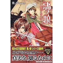 悪ノ娘 赤のプラエルディウム | 悪ノP(mothy) |本 | 通販 | Amazon 
