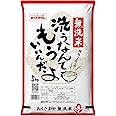おくさま印 【精米】【Amazon.co.jp限定】レストラン用 洗わず炊ける無洗米(国産) 5kg