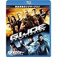 G.I.ジョー バック2リベンジ 完全制覇ロングバージョン [Blu-ray]