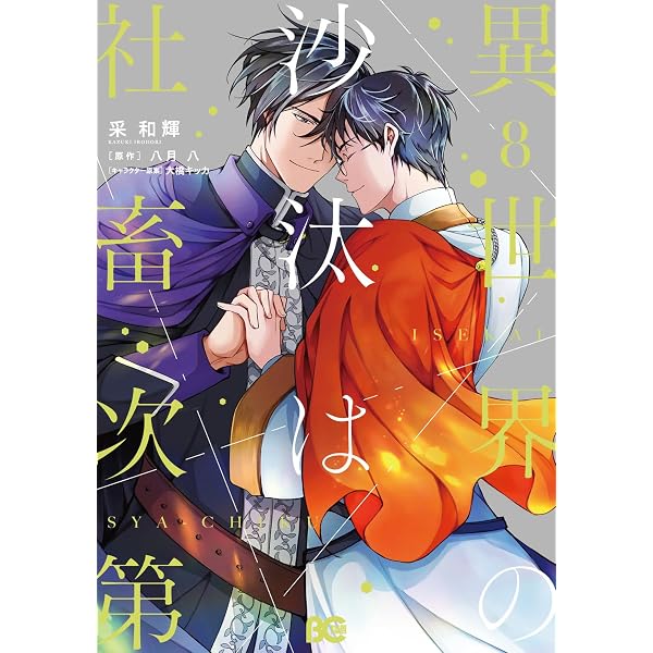 ケイ×ヤク -あぶない相棒-(15) (KCデラックス) | 薫原 好江 |本 | 通販