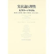 事実/価値ニ分法の崩壊　叢書・ウニベルシタス 847 事実/価値二分法の崩壊 〈新装版〉 (叢書・ウニベルシタス