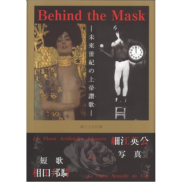 『ミス・ペテン』鴨居羊子人形写真集　（撮影・細江英公）１９６６年・限定５００部 ミス・ペテン』鴨居羊子人形写真集 （撮影・細江英公）1966