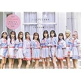 ＝LOVE衣装本　特別限定版 (生活シリーズ)