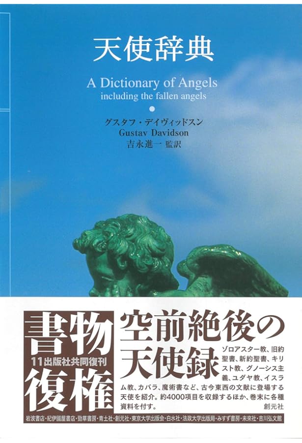 Amazon.co.jp: 悪魔と悪魔学の事典 : ローズマリ・エレン・グィリー