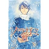 ノラガミ(27) (講談社コミックス月刊マガジン)
