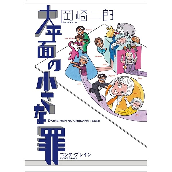 Amazon.co.jp: 岡崎二郎SF短編集 ビフォー60 eBook : 岡崎 二郎