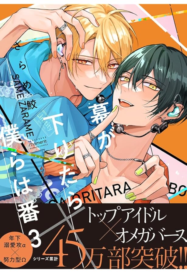 アクリルプレート「幕が下りたら僕らは番」ざらめ鮫 ざらめ鮫 | マンガ展