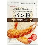 波里 お米のパン粉 120g×3袋 グルテンフリー 国産 米粉 吸油率70%カット
