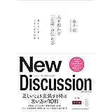 人を動かす「正論」の伝え方