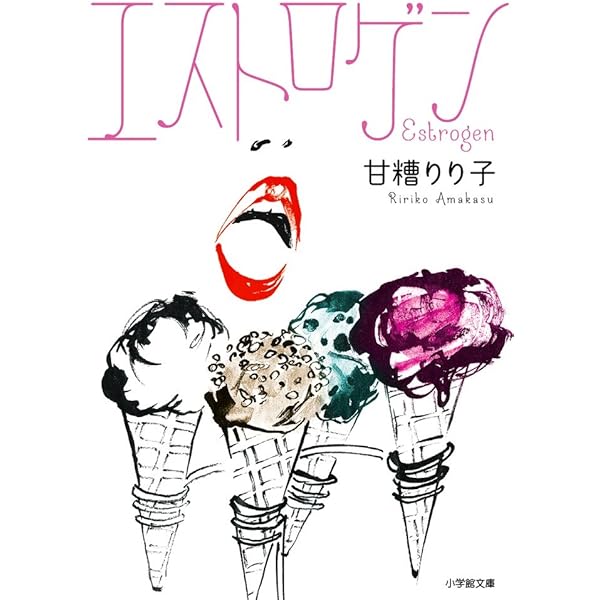 Amazon.co.jp: 肉体派 : 甘糟 りり子: Japanese Books