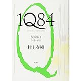 1Q84 BOOK 1