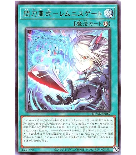 Amazon.co.jp: 遊戯王 DUAD-JP069 閃刀亜式－レムニスゲート (日本語版
