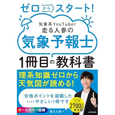 Amazon.co.jp 売れ筋ランキング: 気象予報士の資格・検定 の中で最も